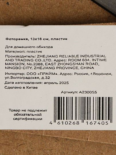 Фоторамка, 13х18 см, пластик, A230055