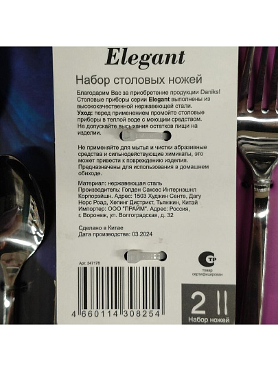 Нож нержавеющая сталь, 2 предмета, столовый, Daniks, Elegant