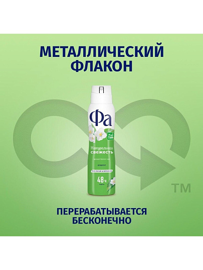Дезодорант Фа, Природная Свежесть Белый Чай, для женщин, спрей, 150 мл