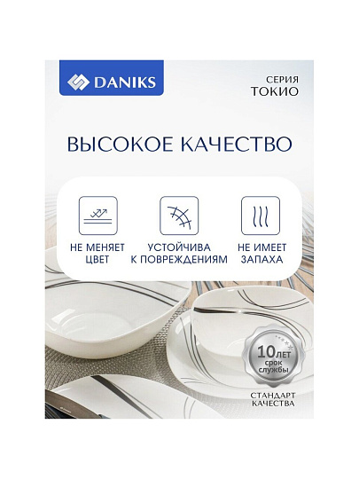 Тарелка обеденная, стеклокерамика, 26 см, квадратная, Токио, Daniks, FFP-115-K1306-2/NFP110T