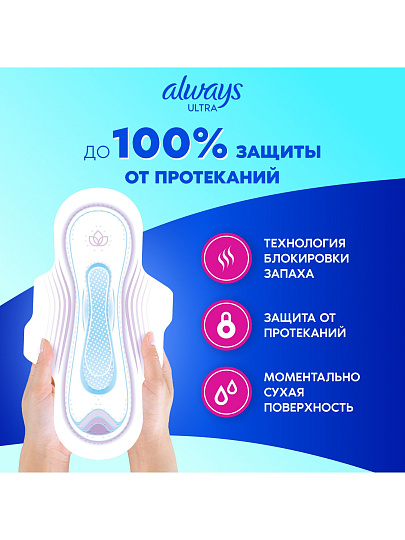 Прокладки женские Always, Ultra Super Duo, дневные, 16 шт