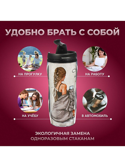 Термокружка пластик, 0.38 л, Daniks, Девушка и мечты, колба пластик, YYCF001-27