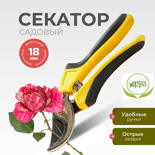 Секатор универсальный, 215 мм, Инструм-Агро, Добрыня, 010152