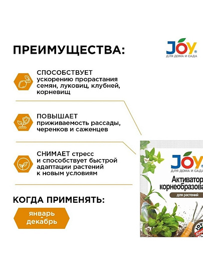 Удобрение Активатор, корнеобразование для растений, 2 шт, 50 слоев, таблетки, Joy