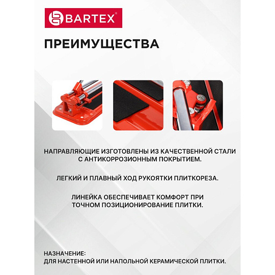 Плиткорез Bartex, HX314A/D0740N/МТ313, 330 мм, 8 мм