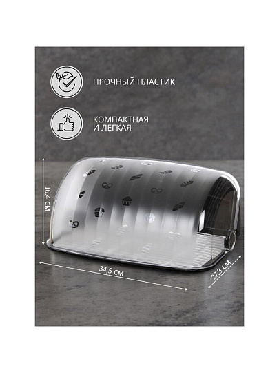 Хлебница пластик, 34.5х27.3х16.4 см, черная, Berossi, Rondo, ИК 05705000