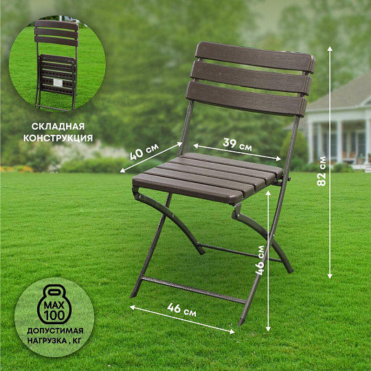 Мебель садовая Green Days, Уют, коричневая, стол, 180х75х74 см, 4 стула, 100 кг, MZK-180+YC-043 SET (1+4)