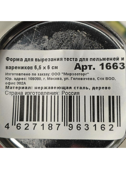 Форма для пельменей и вареников нержавеющая сталь, дерево, 1663