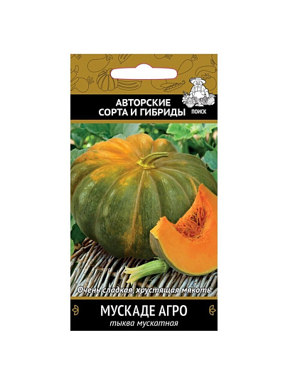 Семена Тыква, Мускадэ Агро, мускатная, цветная упаковка, Поиск