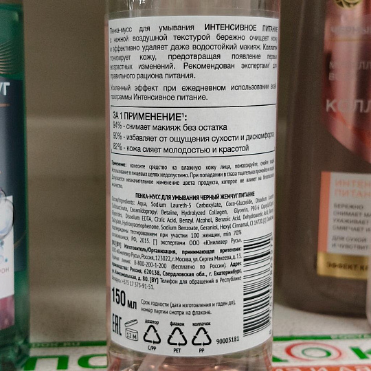 Пенка-мусс Черный жемчуг, Питание, 150 мл, для лица