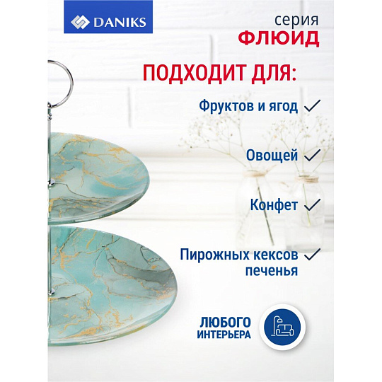 Ваза для фруктов, 2 яруса, стекло, 22.5 см, 18см, 23 см, Daniks, Флюид, бирюзовая