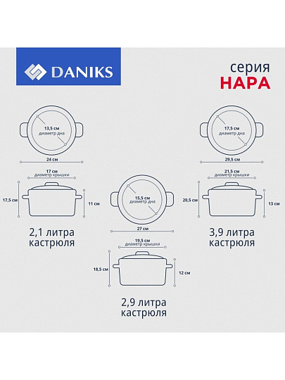 Набор посуды нержавеющая сталь, 6 предметов, кастрюли 2.1, 2.9, 3.9 л, индукция, Daniks, Нара, GS-01413-6PC-2