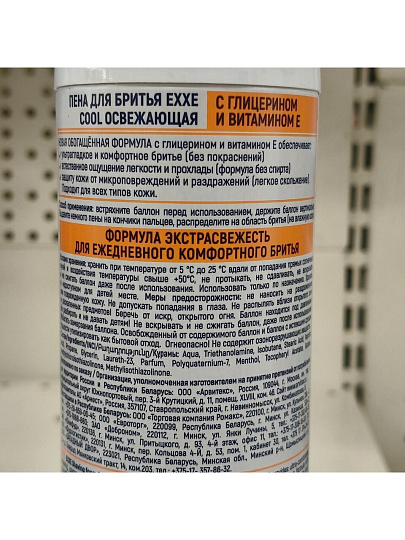 Пена для бритья Exxe, COOL Освежающая, 200 мл