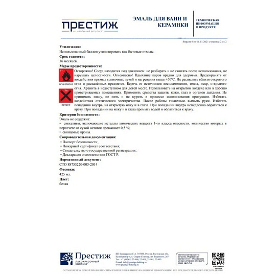 Эмаль аэрозольная, Престиж, для ванн и керамики, глянцевая, белая, 425 мл