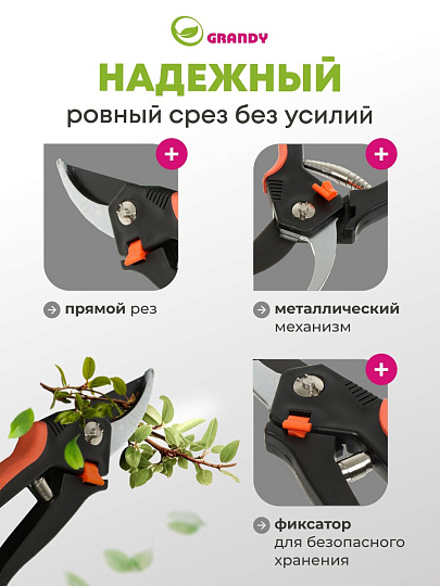 Секатор для срезки веток, молодых побегов, 190 мм, 10 мм, прямого реза, Grandy, Колибри, рукоятка двухкомпонентная, 402515