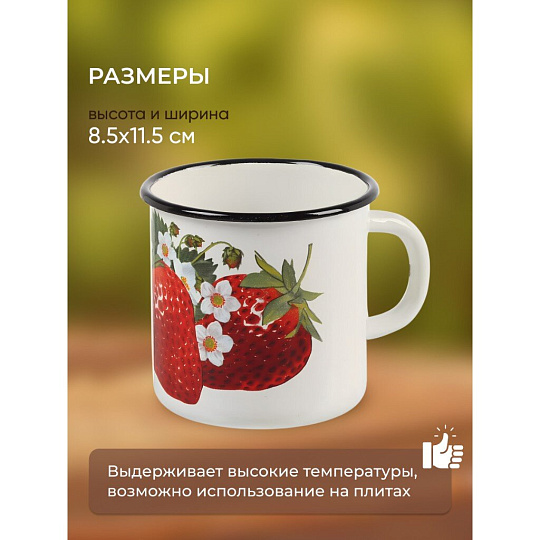 Кружка сталь, 400 мл, Клубника садовая, Керченский металлургический завод, 40104-032/4, белая