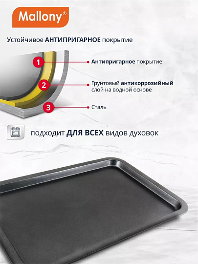 Форма для запекания сталь, 43.2х29х1.85 см, антипригарное покрытие, прямоугольная, 0.4 мм, Mallony, BS-001M, 191 302