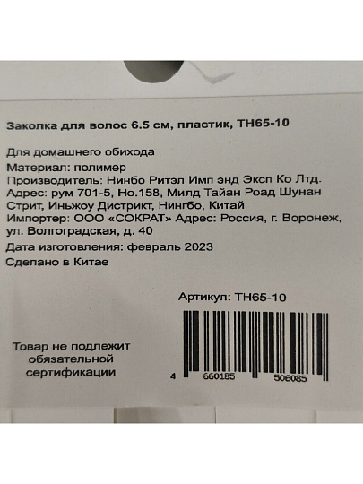 Заколка для волос 6.5 см, пластик, металл, TH65-10