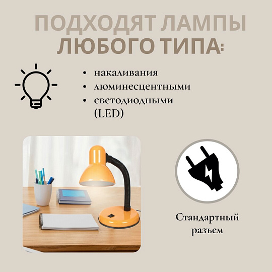 Светильник настольный E27, 60 Вт, черный, абажур оранжевый, Lofter, 203В-org