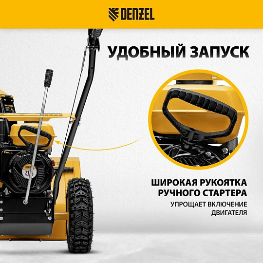 Снегоуборщик бензиновый, Denzel, SB 560, 7 л.с., 56х43 см, скорость 5 вперед/2 назад, ручной стартер