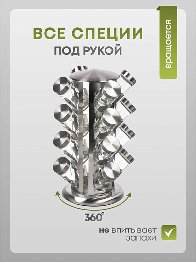 Набор для специй 16 шт, Y4-6405