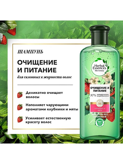Набор подарочный для женщин, Herbal Essences, Очищение и питание, шампунь 250 мл+бальзам 180 мл
