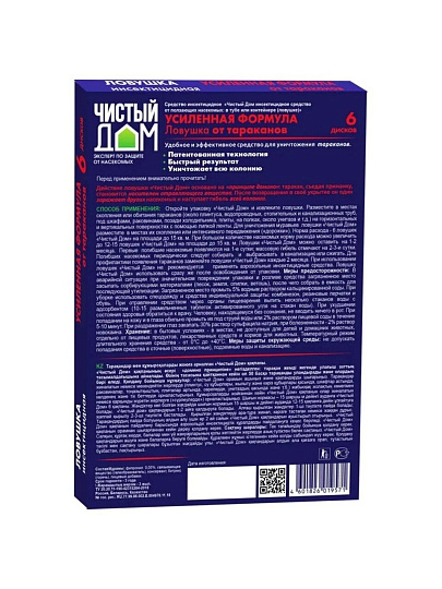 Инсектицид Усиленная формула, от тараканов, ловушка, 6 шт, Чистый Дом