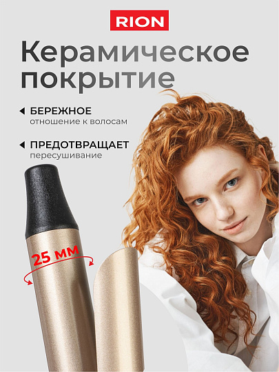 Щипцы-плойка Rion, TB-2012-22, 60 Вт, керамическое покрытие, защита от перегрева, 150-230 ℃, черный с пудровым