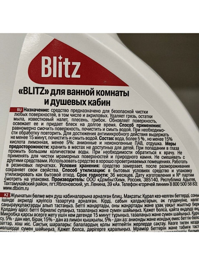 Чистящее средство для акриловых поверхностей, Blitz, Акрилан, 500 мл, с курком