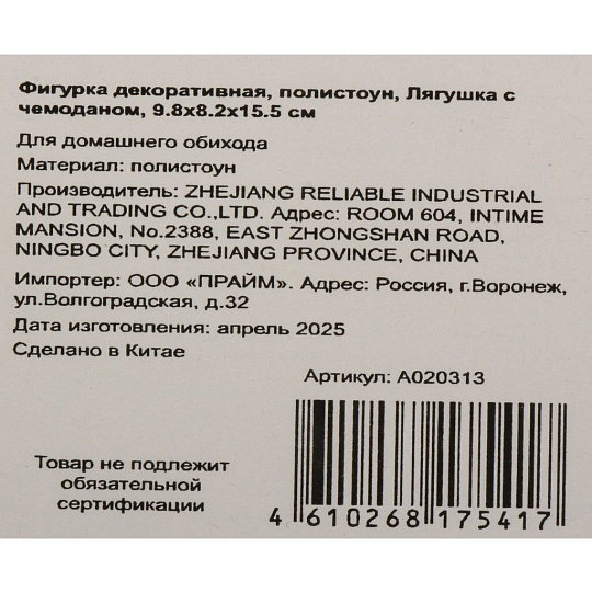 Фигурка декоративная полистоун, Лягушка с чемоданом, 9.8х8.2х15.5 см, A020313