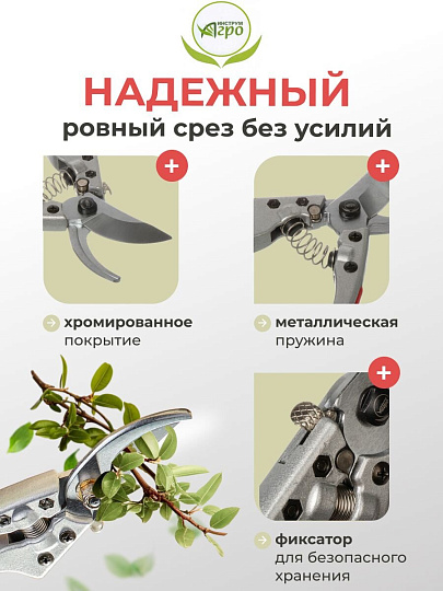 Секатор универсальный, 205 мм, Инструм-Агро, Форсаж, 010149