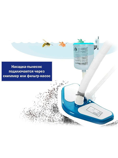 Набор для чистки бассейна сачок, щетка, насадка-пылесос, Intex, 29057