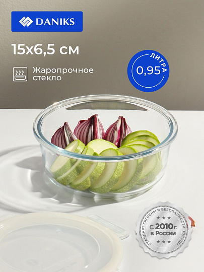 Контейнер пищевой жаропрочное стекло, 0.95 л, 28х16 см, круглый, с крышкой, Daniks, HSFR-950F