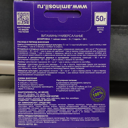 Удобрение универсальное, гранулы, 50 г, Аминосил