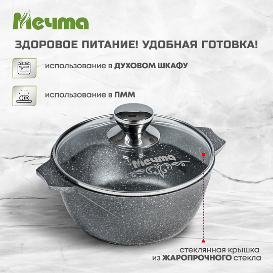 Кастрюля алюминий, антипригарное покрытие, 2 л, крышка стекло, Мечта, Гранит, 42701