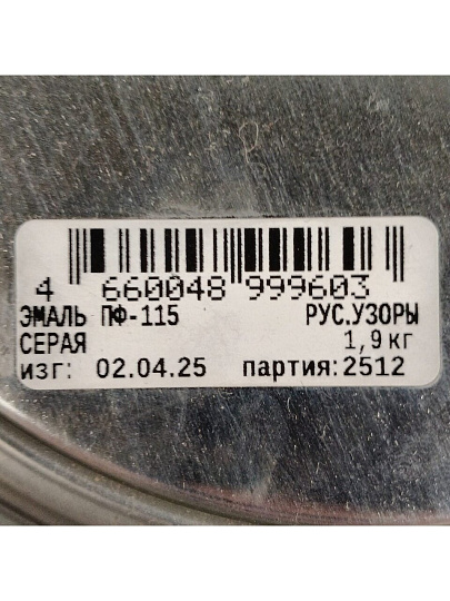 Эмаль Русские узоры, ПФ-115, алкидная, глянцевая, серая, 1.9 кг