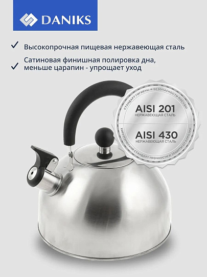 Чайник нержавеющая сталь, 2.5 л, со свистком, матовый, ручка пластиковая, Daniks, индукция, MSY-021M