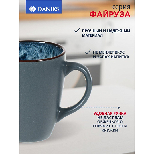 Кружка керамика, 360 мл, Файруза, Daniks