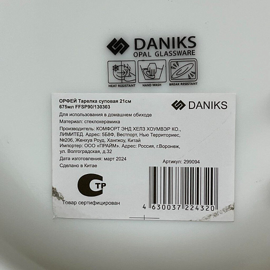 Тарелка суповая, стеклокерамика, 21 см, 0.675 л, квадратная, Орфей, Daniks, 299094/NSP90T