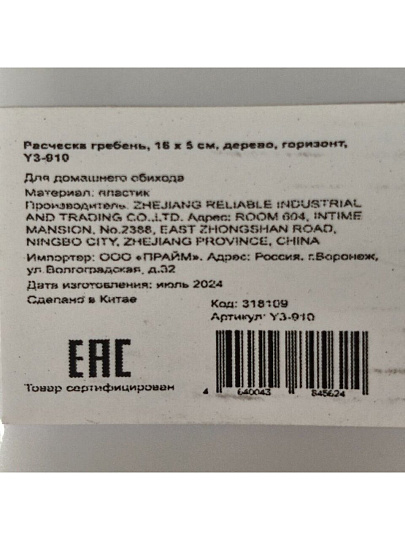 Расческа гребень, 16 х 5 см, дерево, горизонтальная, Y3-910