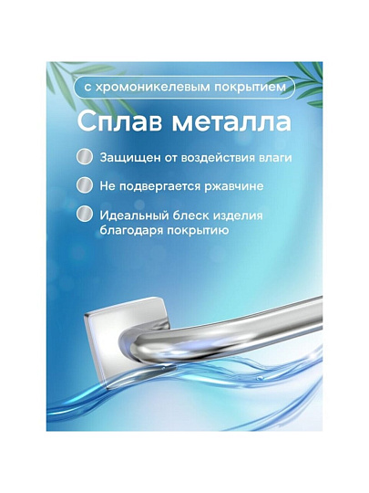 Поручень хром, 45 см, Keiz, K012