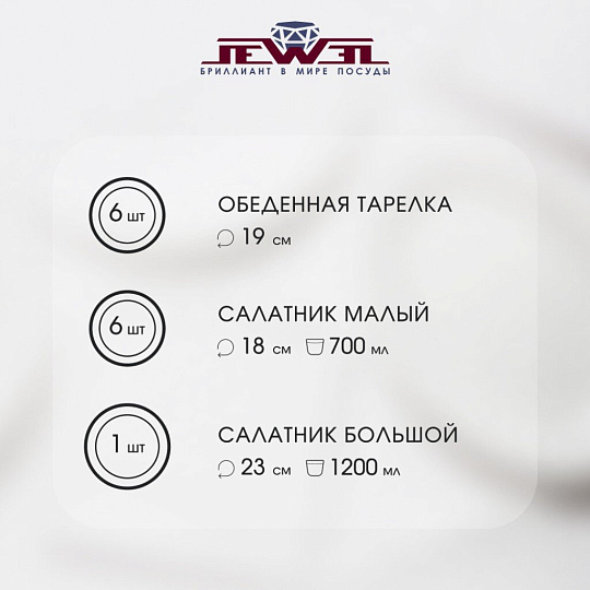 Сервиз столовый стеклокерамика, 13 предметов, на 6 персон, Jewel, Безе, ПС0077-58