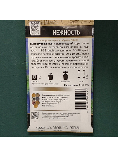 Семена Укроп, Нежность, 2 г, цветная упаковка, Поиск