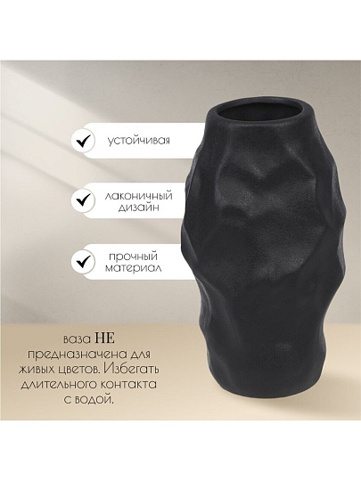 Ваза для сухоцветов керамика, настольная, 21х11 см, Вайб, Y4-6532, черная