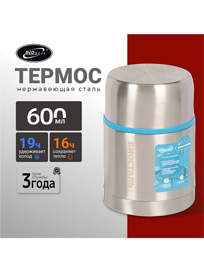 Термос для еды, нержавеющая сталь, 0.6 л, широкая горловина, Biostal, Авто, колба нержавеющая сталь, NRP-600
