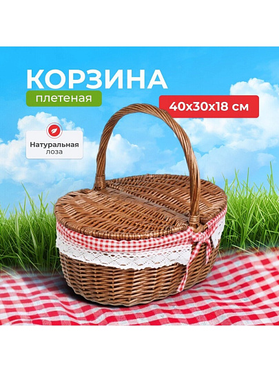 Корзина 40х30х18 см, овальная, плетеная, с крышкой, B090088