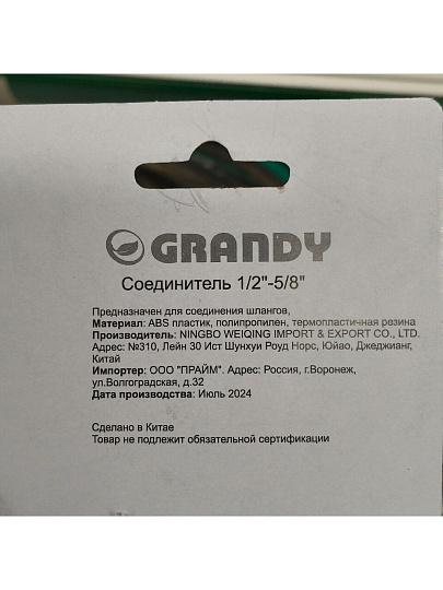Коннектор для шланга 1/2"-5/8", быстросъемный, с замком, Grandy, JS-3050