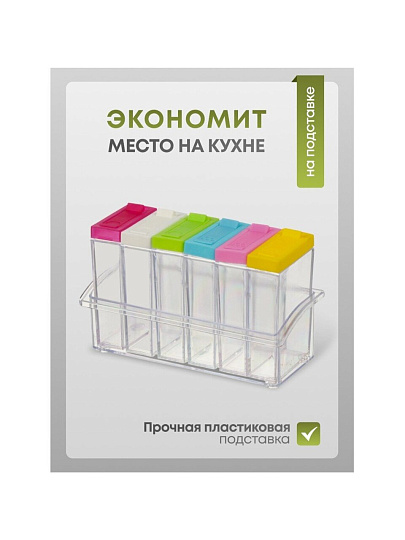 Набор для специй пластик, 6 шт, на подставке, Y4-8020