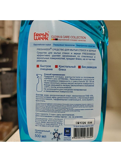 Средство для стекол Freshweek, Свежий озон, 500 мл, M-F-GM-03