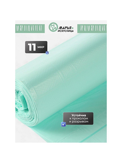 Пакеты для мусора 60 л, 20 шт, Марья Искусница, 100884, тиффани